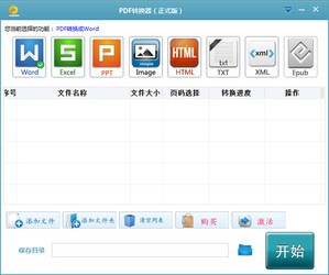 全方位PDF转换器