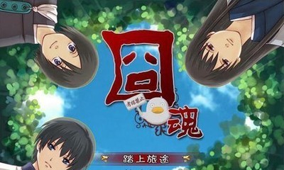 囧魂