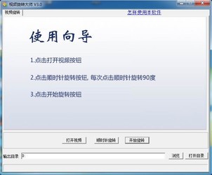 视频旋转大师