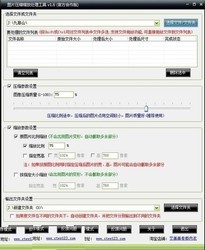 图片压缩缩放处理工具