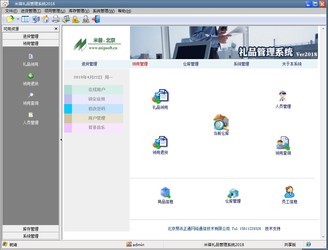 米普礼品管理系统
