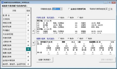 奥赛田径运动会编排软件标准版