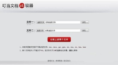 叮当文件比较器