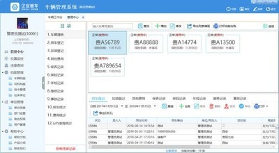 易迈思车辆管理4.5