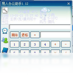 易人办公助手1.12