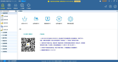 源洲会员管理系统高级版