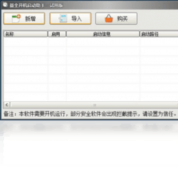 益全开机启动助手1.0