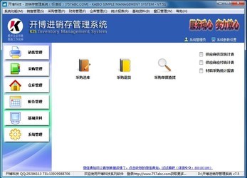 开博进销存管理系统7.53