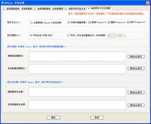 DBSync数据比较与同步工具