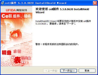 用友华表Cell插件
