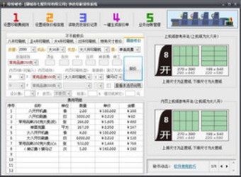 印价秘书-快速印刷报价系统1.0.0.0