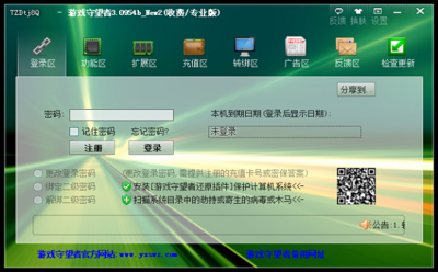 游戏守望者
