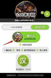 LOL老干妈插件