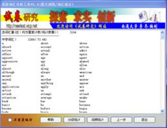 英语词汇分析工具5.8