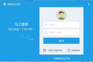 希沃班级优化大师2.0.7