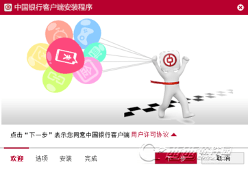 中行网银