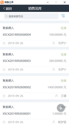 库管王库存管理软件