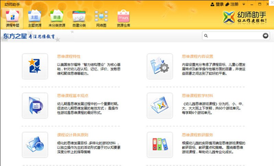 东方之星幼师助手2.0.1
