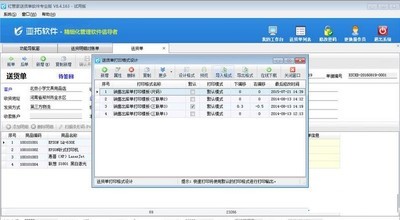 信管飞送货单打印软件