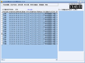 365定时播音软件
