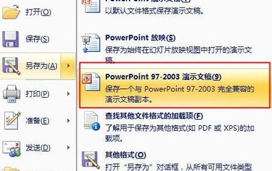 PPTX转换成PPT兼容补丁包