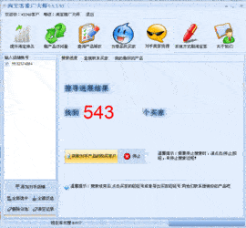 石青淘宝推广工具