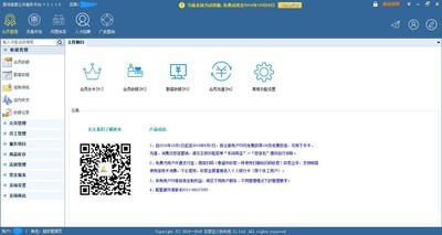 源洲会员管理系统基础版