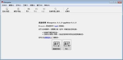 Gpg4win(电子邮件加密工具)3.1.5
