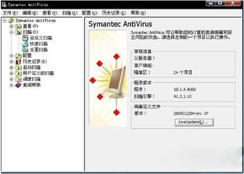 赛门铁克杀毒软件symantecantivirus