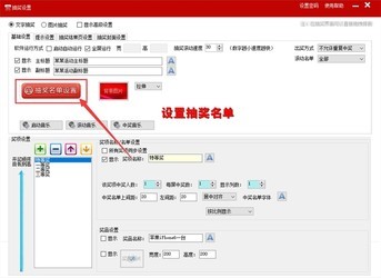 全能抽奖软件7.0