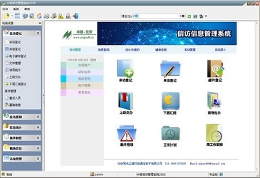 米普信访管理系统
