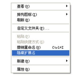 右键显示扩展名及系统文件1.0