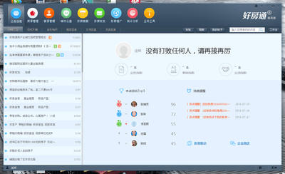 好房通ERP精英版