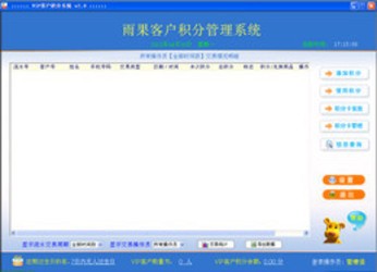 雨果VIP会员积分管理软件单机普通版2.9.1.0