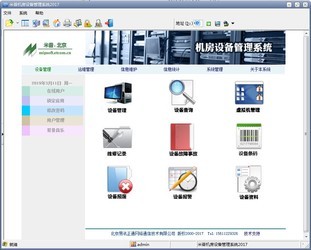 米普机房设备管理系统