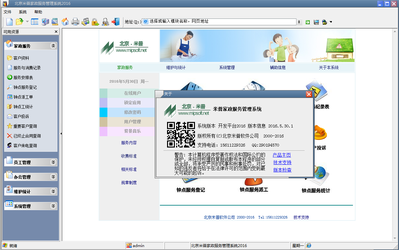 米普家政服务管理系统