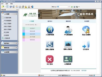 米普户籍管理系统