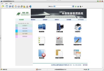 米普装备管理系统