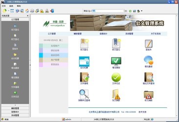 米普公文管理系统