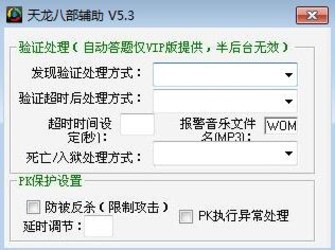天龙八部辅助