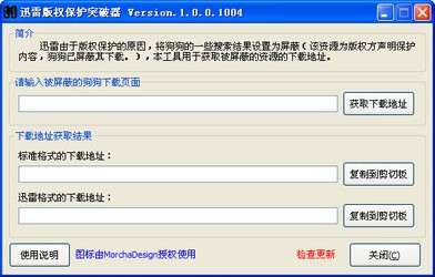 迅雷版权保护突破器