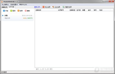 淘宝商品数据采集器