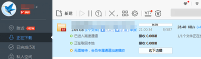 迅雷vip破解补丁