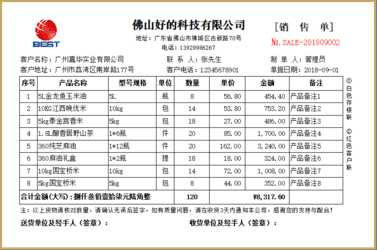 百惠销售单管理软件