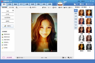 美图秀秀2013