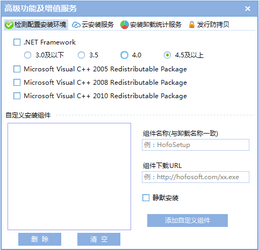 HofoSetup(安装包制作大师)5.3.1