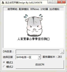 龙之谷双开器