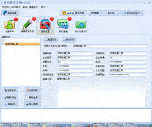 黄页群发大师1.5.1