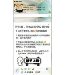 折折看淘宝折扣软件6.1.13.529