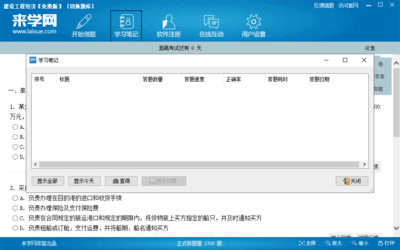 来学网题库